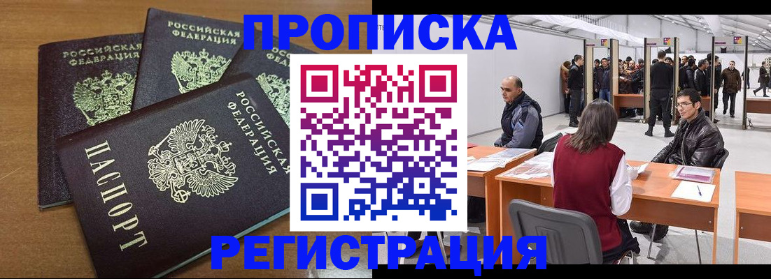 временная регистрация законно в Белоярске