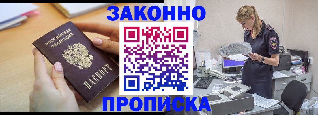 прописка регистрация в Белоярске