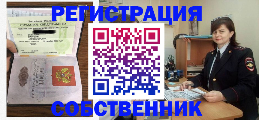 прописка 2025 в Белоярске