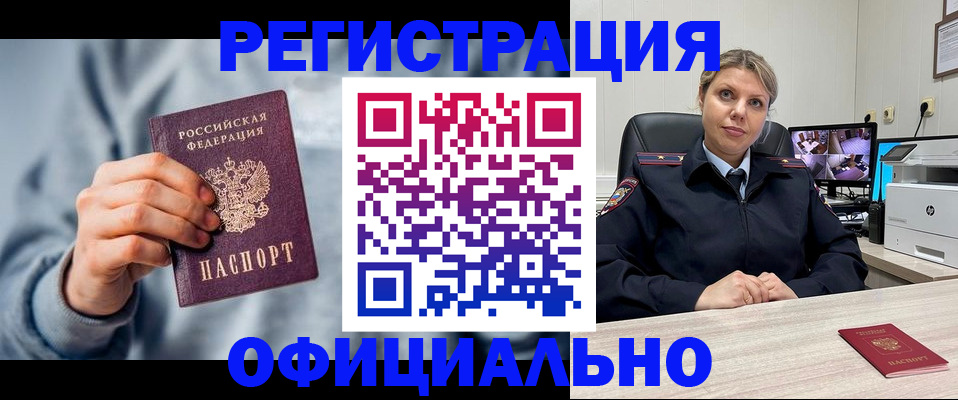 прописка для работы в Белоярске