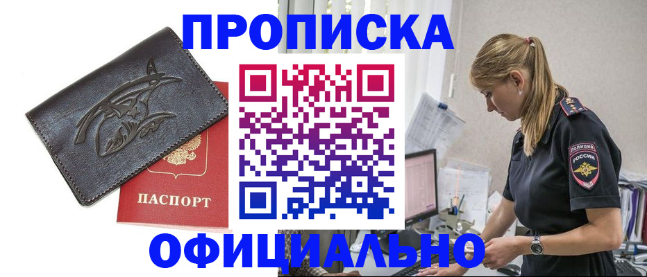 где прописаться в Белоярске
