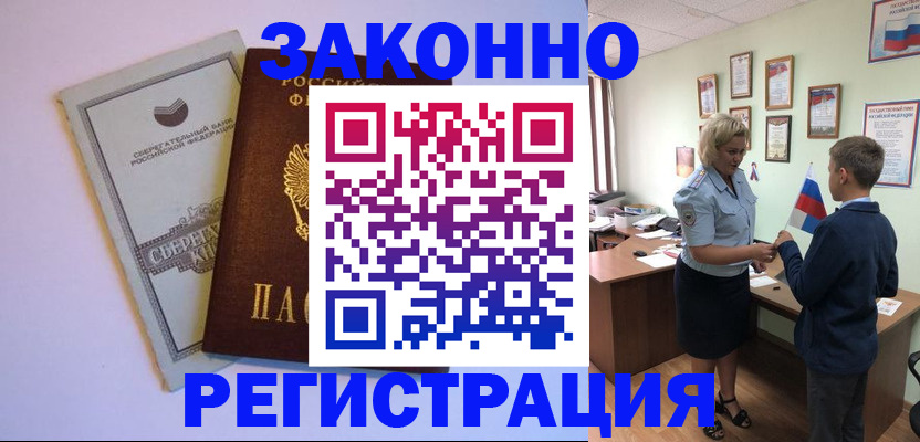 временная регистрация адрес в Белоярске
