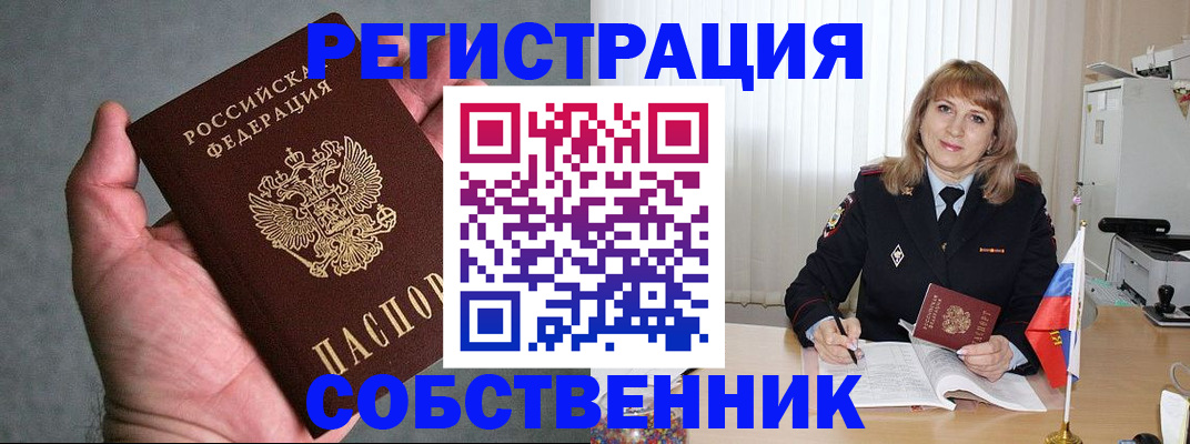 временная регистрация для школы в Белоярске