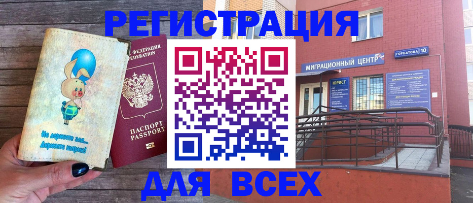 прописка 2025 в Белоярске